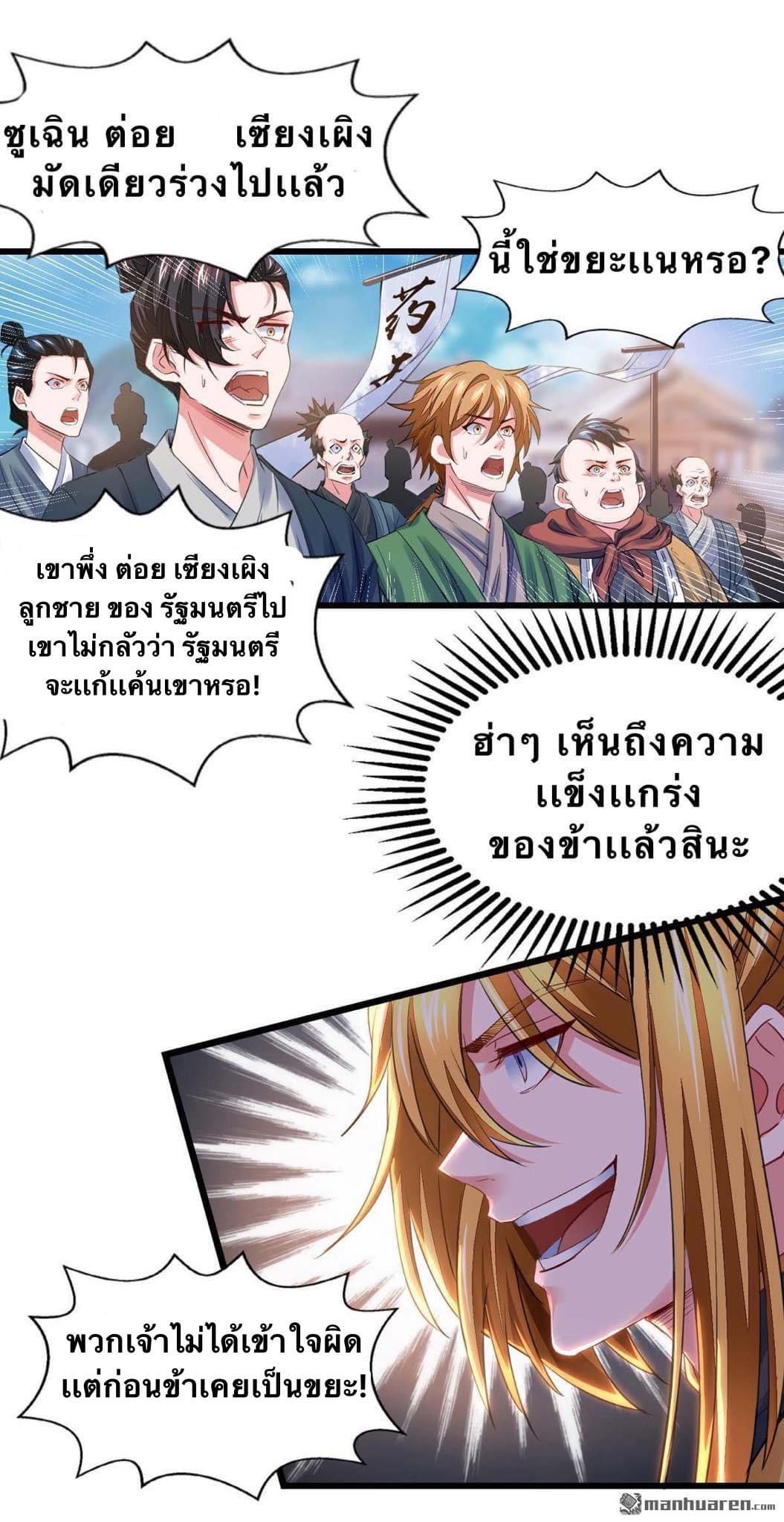 ระบบโครตเกรียน คะแนนล้านล้าน (ฮาเร็ม) ตอนที่ 23 หน้า 13