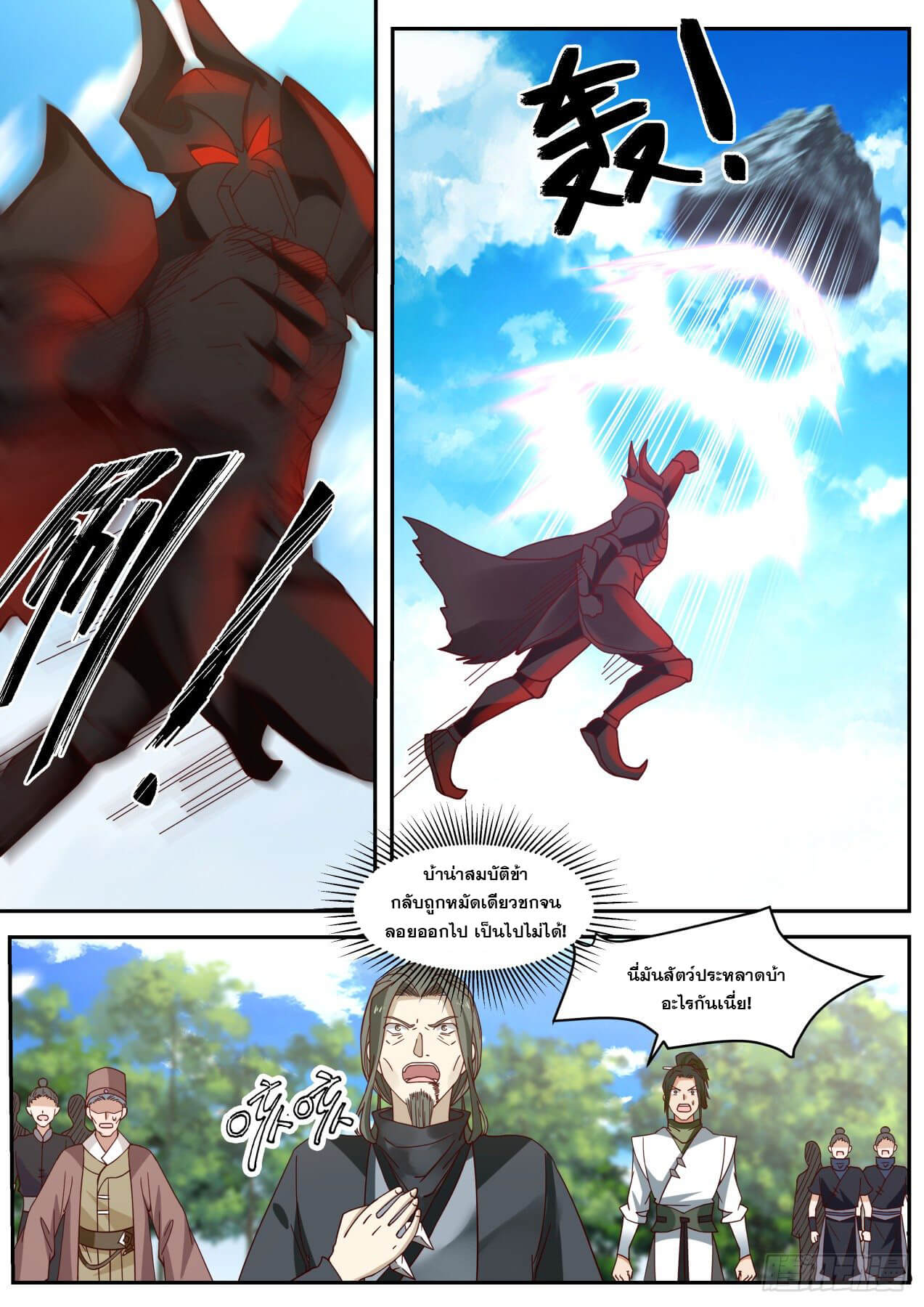 ปฐมบุรุษแห่งยุค (ทันจีน) ตอนที่ 53 หน้า 5