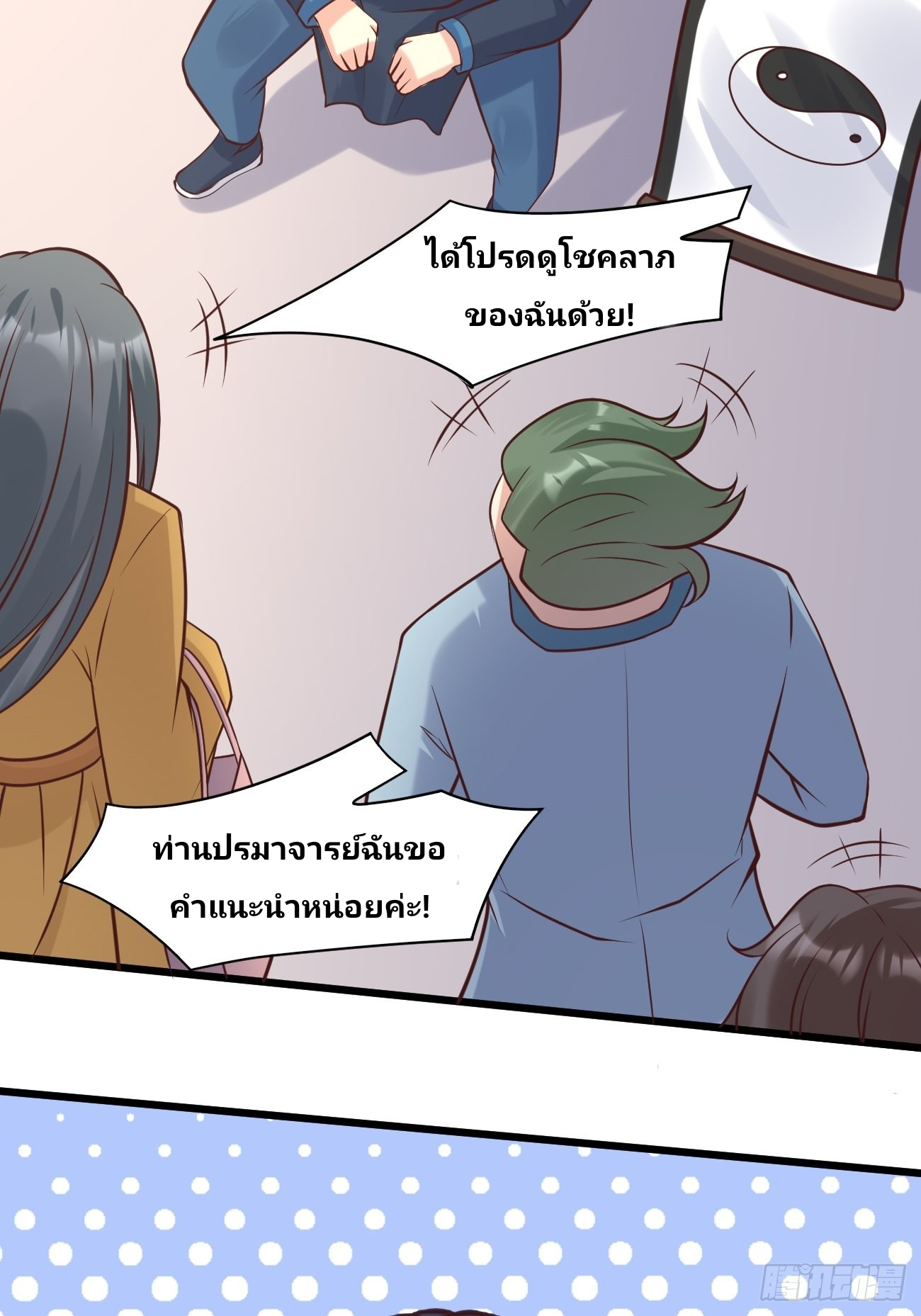 ฉันสุ่มตัวตนใหม่ทุกสัปดาห์ ตอนที่ 38 หน้า 43