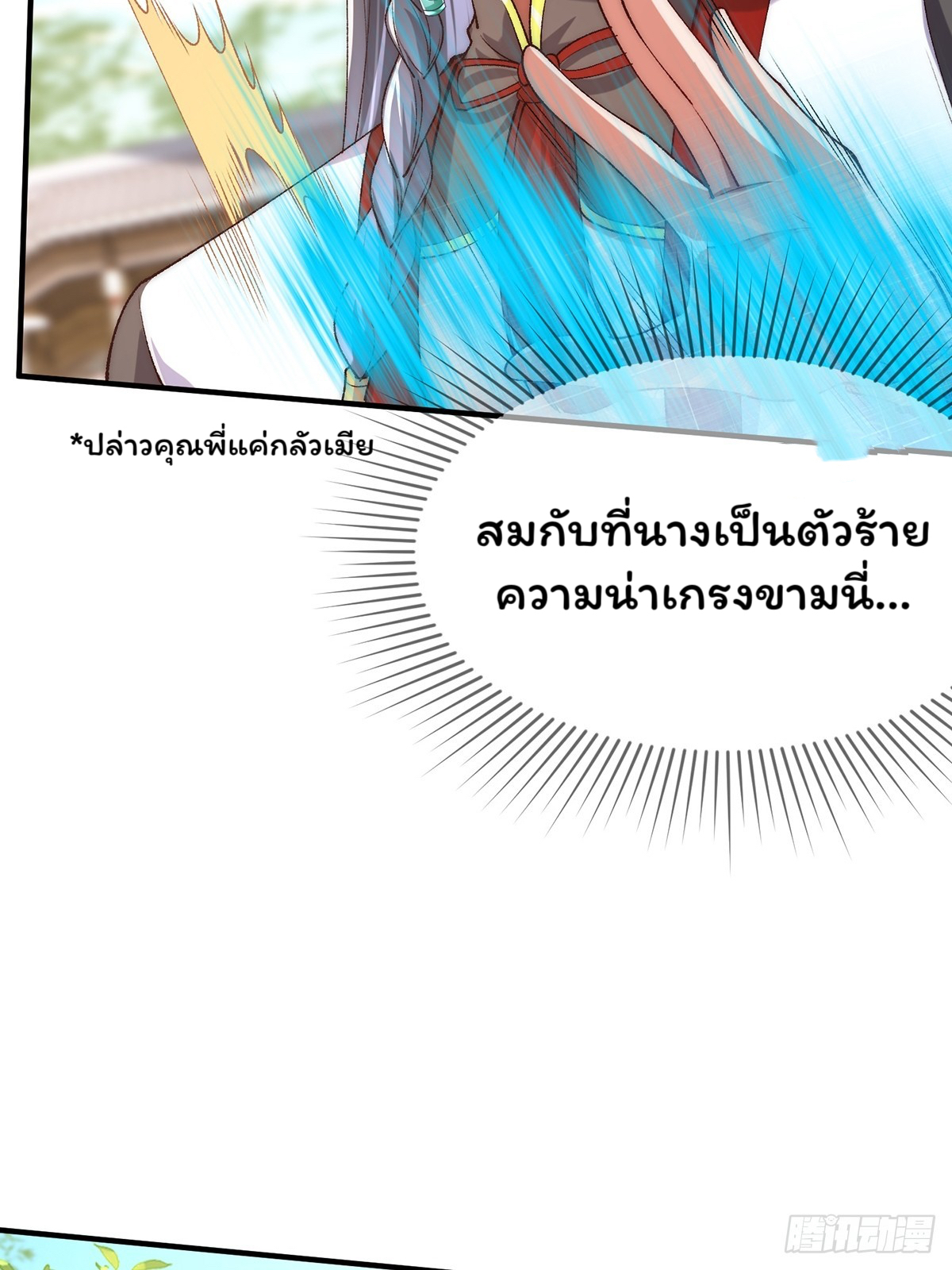 ภรรยาของข้าคือยอดวายร้าย ตอนที่ 3 หน้า 11