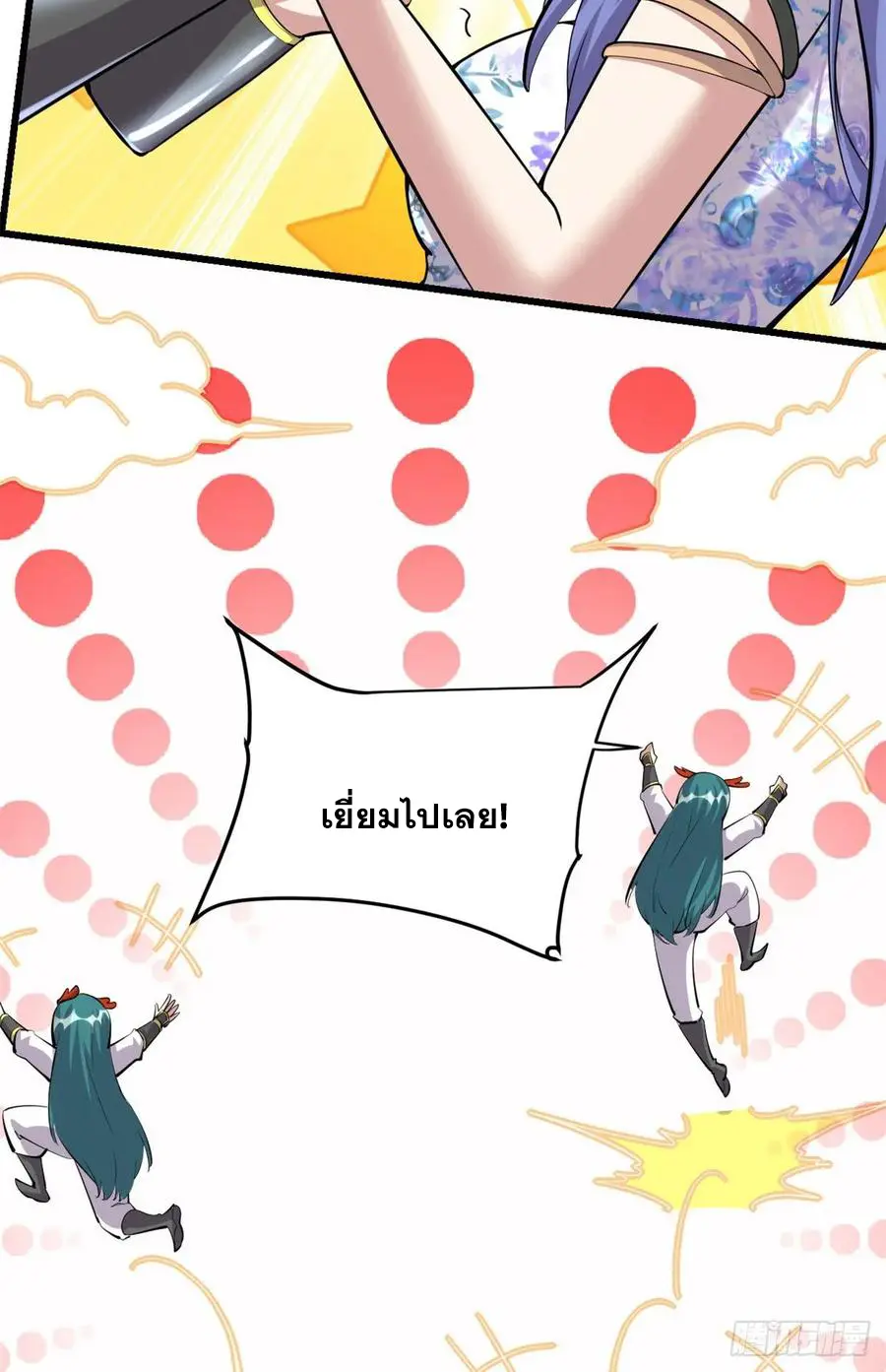 นี่น่ะหรือ....ระบบบำเพ็ญเซียน? ตอนที่ 89 หน้า 10