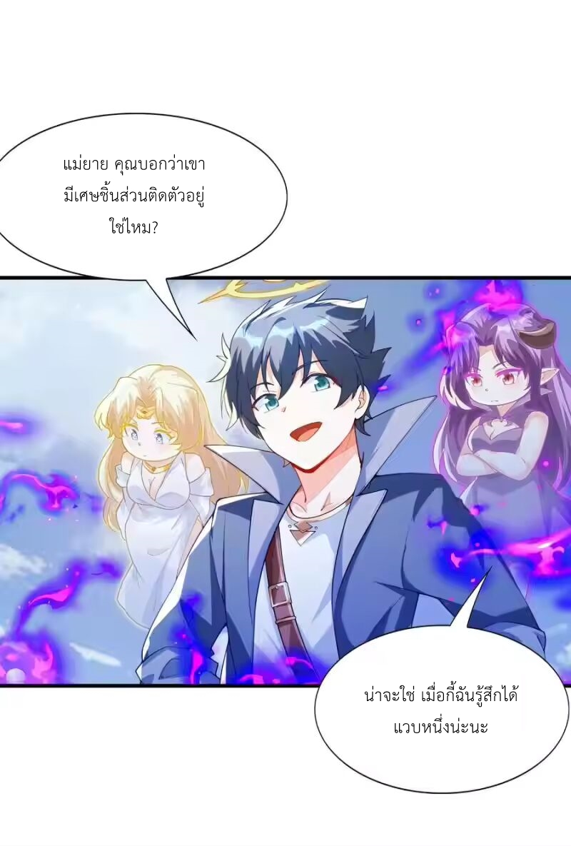 My Harem Is Entirely Female Demon Villains ตอนที่ 142 หน้า 3