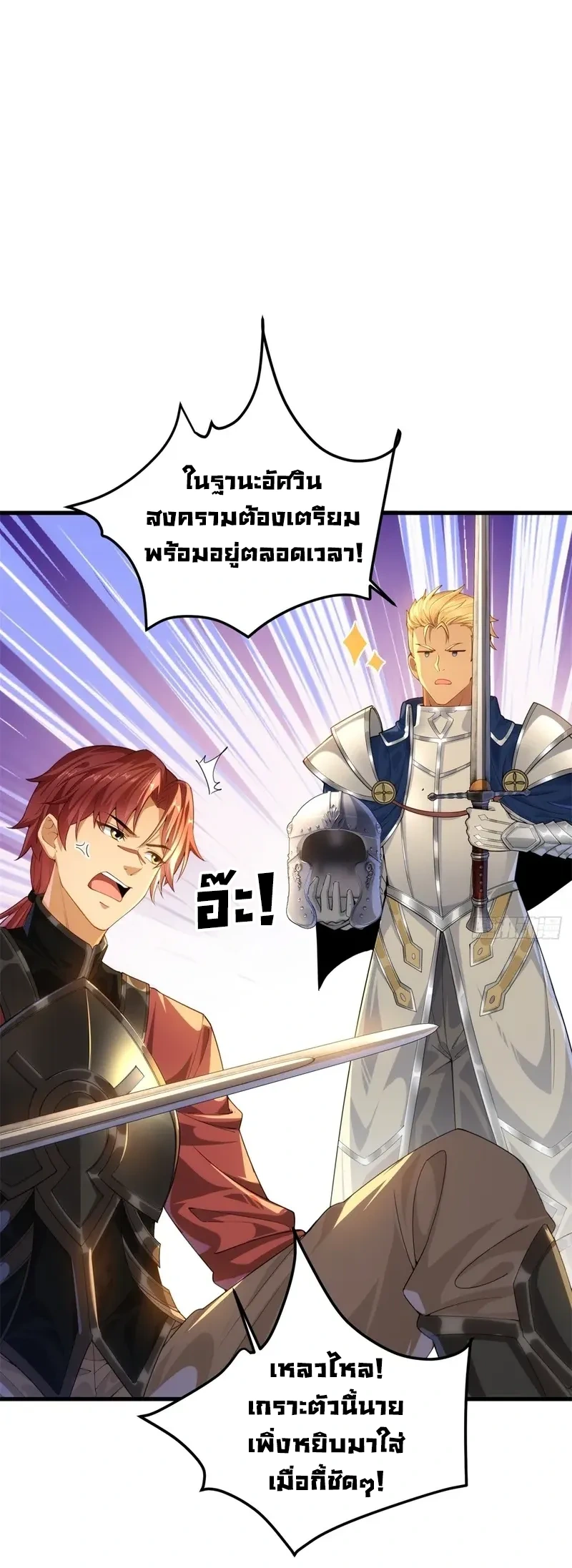 ถูกส่งไปทำไร่นา แต่กลับกลายเป็นจักรพรรดิแห่งจักรวรรดิซะงั้น? - I Just Wanted You to Farm, How Did You Become Emperor of an Empire? ตอนที่ 3 หน้า 17