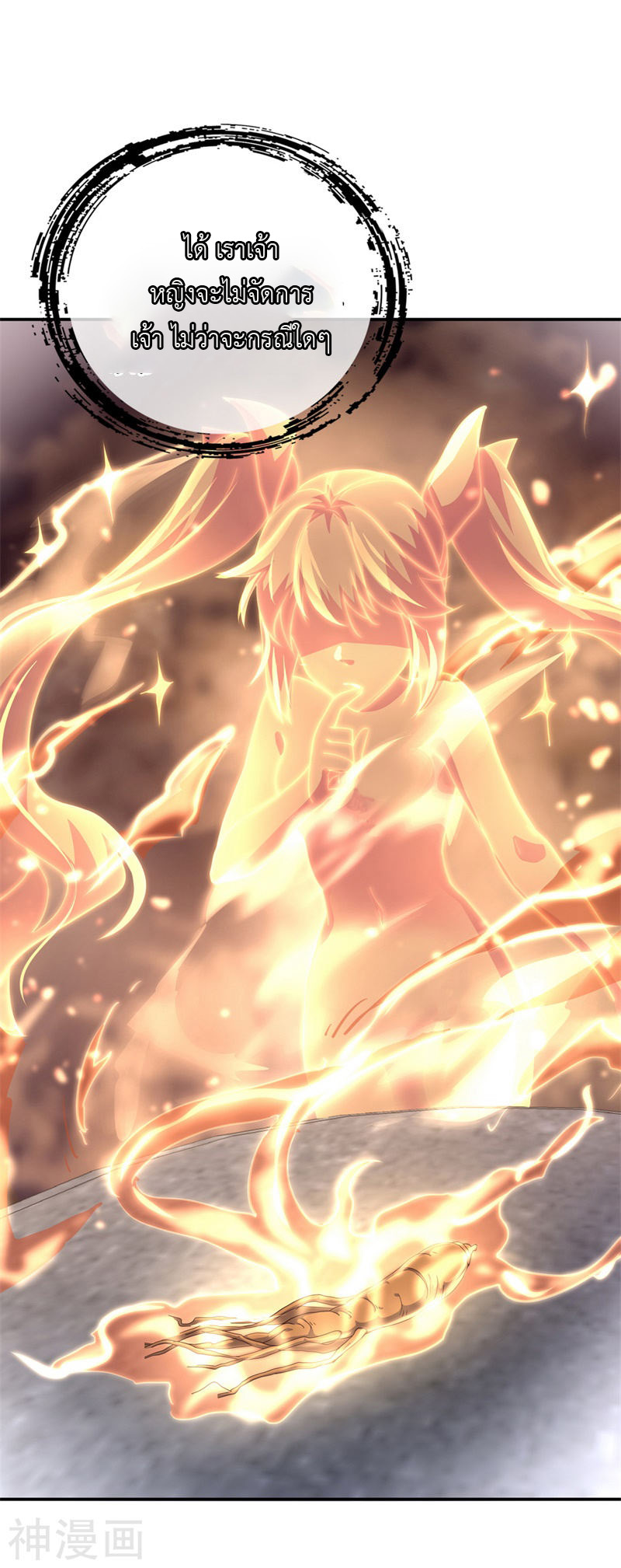 peerless battle spirit ตอนที่ 118 หน้า 23