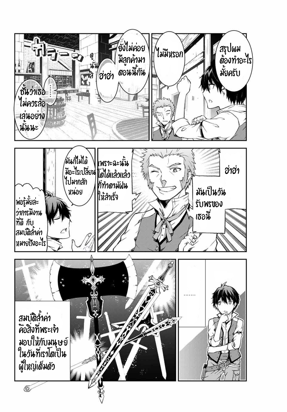 FUGUUSHOKU “KAJISHI” DAKEDO SAIKYOU DESU อาชีพสุดอ่อน(ช่างตีเหล็ก)แต่โคตรโกง ตอนที่ 1 หน้า 11