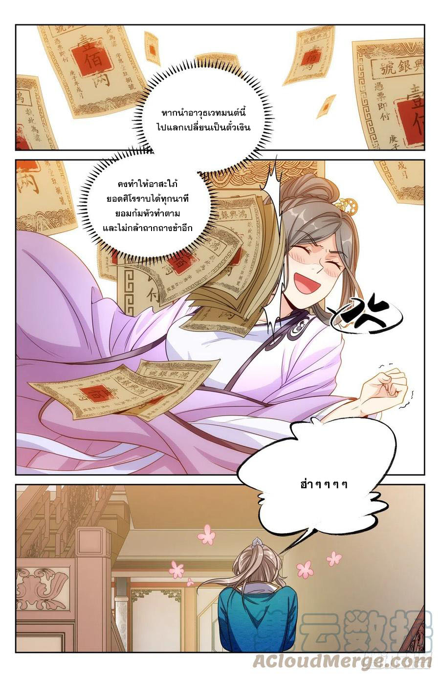 ผู้พิทักษ์รัตติกาล ตอนที่ 44 หน้า 8