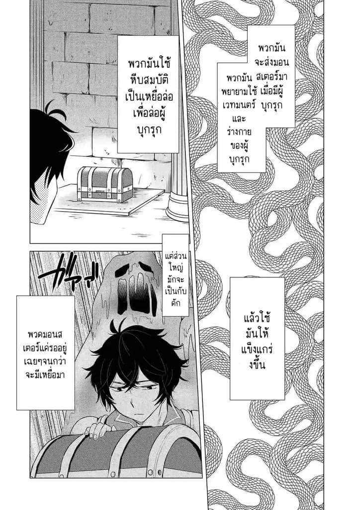 Chapter Yuusha party wo tuihou sareta ore daga, ore kara sudatte kuretayoude ureshii. nanode daiseijo, omae ni otte korarete ha komarunodaga? ตอนที่ 2 หน้า 25