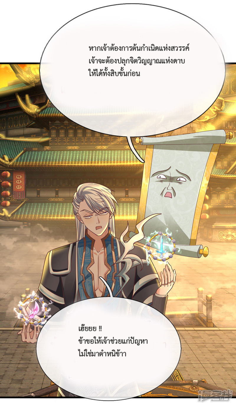 Shura Sword Sovereign ตอนที่ 2 หน้า 20