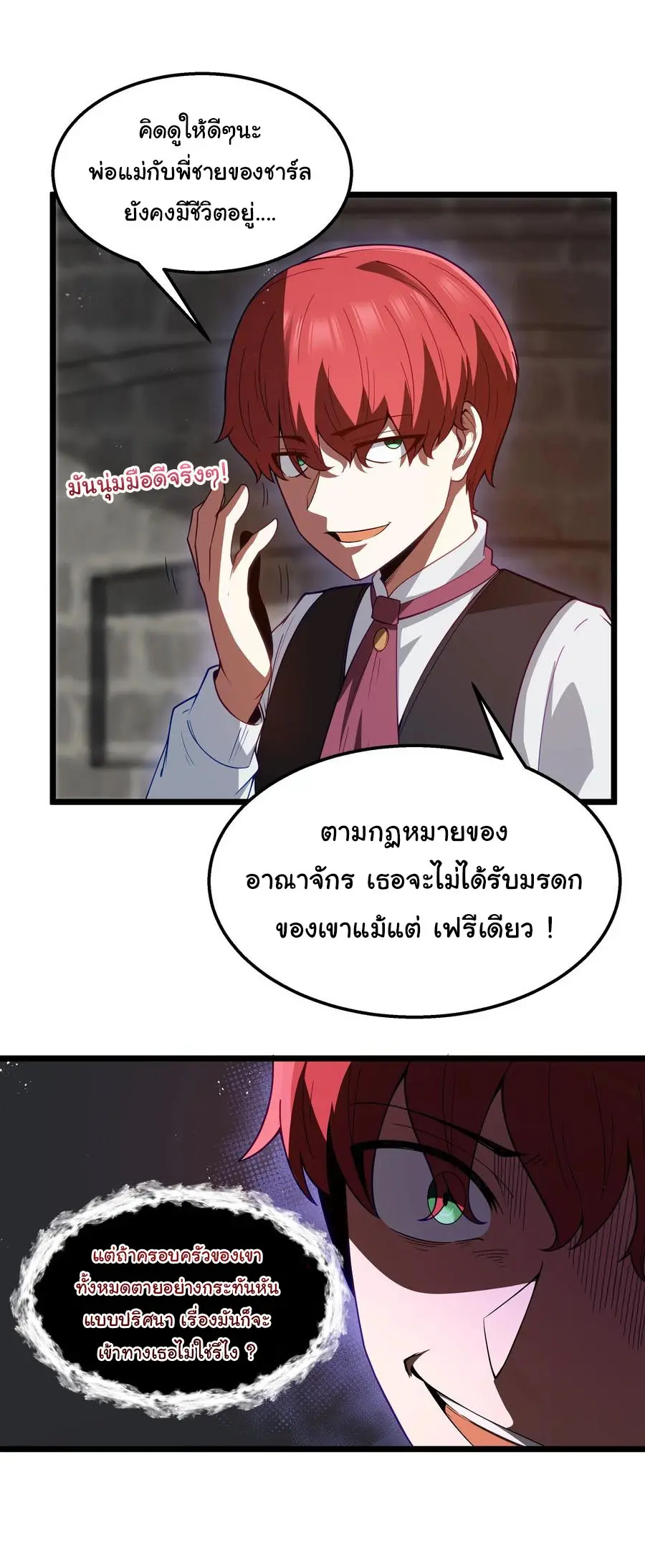 ผู้กล้าอย่างข้าจะพิชิตโลกาด้วยเงิน ( This Hero is a Money Supremacist ) ตอนที่ 27 หน้า 40