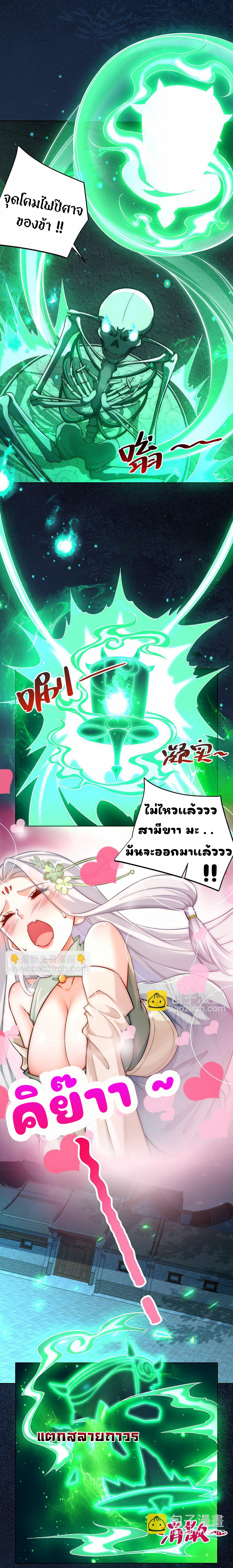 ชะตาฟ้าสั่งให้ข้าเป็นเทพ ตอนที่ 39 หน้า 30