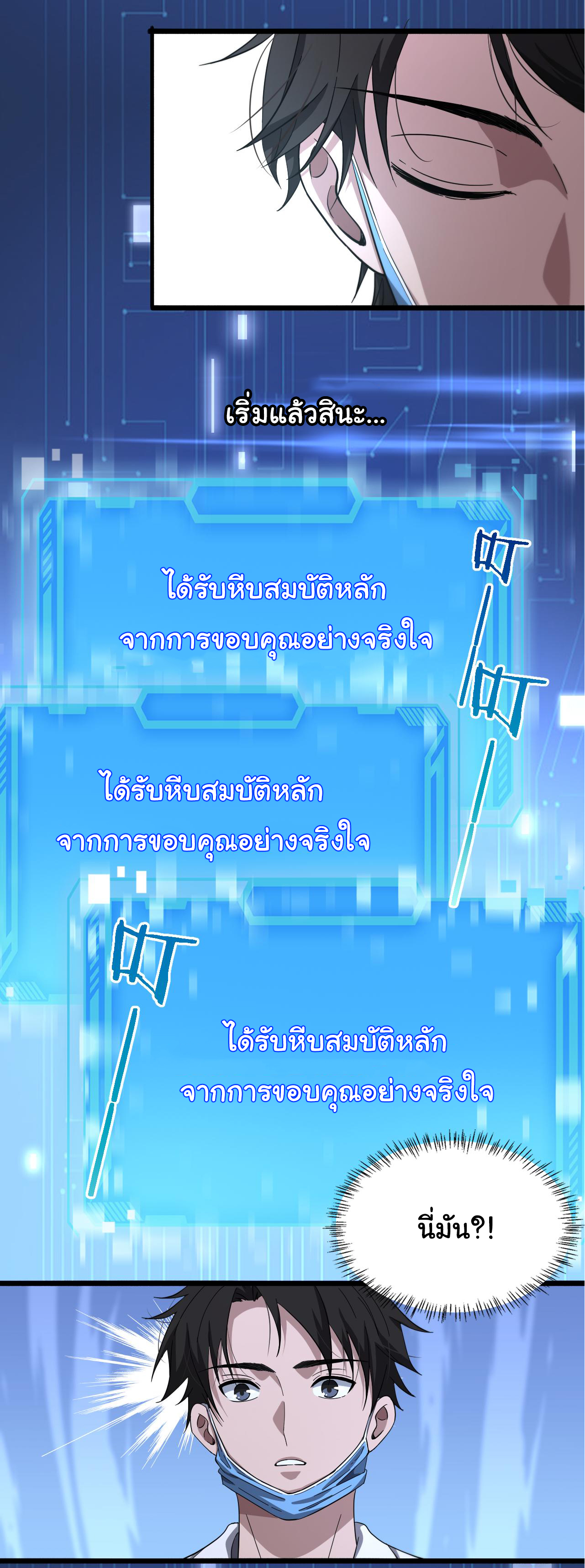 สุดยอดระบบของหมอหลิงหรัน ตอนที่ 176 หน้า 6