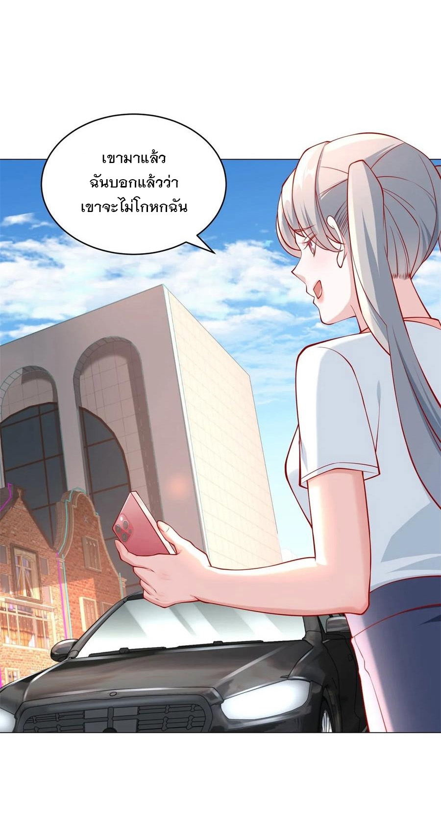 ฉันมีระบบเรียกรถในตำนานสุดเทพ ตอนที่ 31 หน้า 7