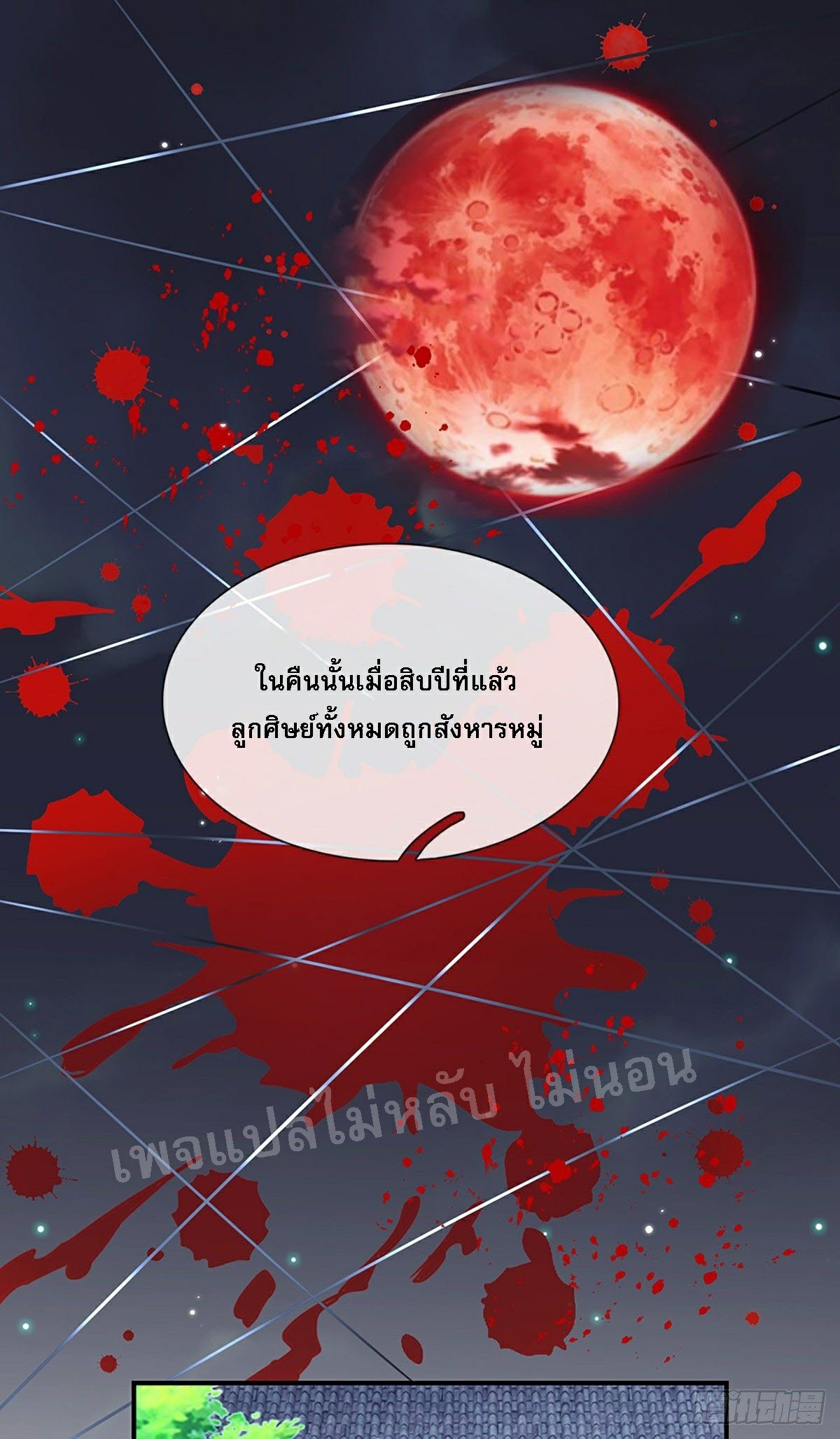ราชันย์เทพยุทธ์มังกรผงาดฟ้า ตอนที่ 79 หน้า 17