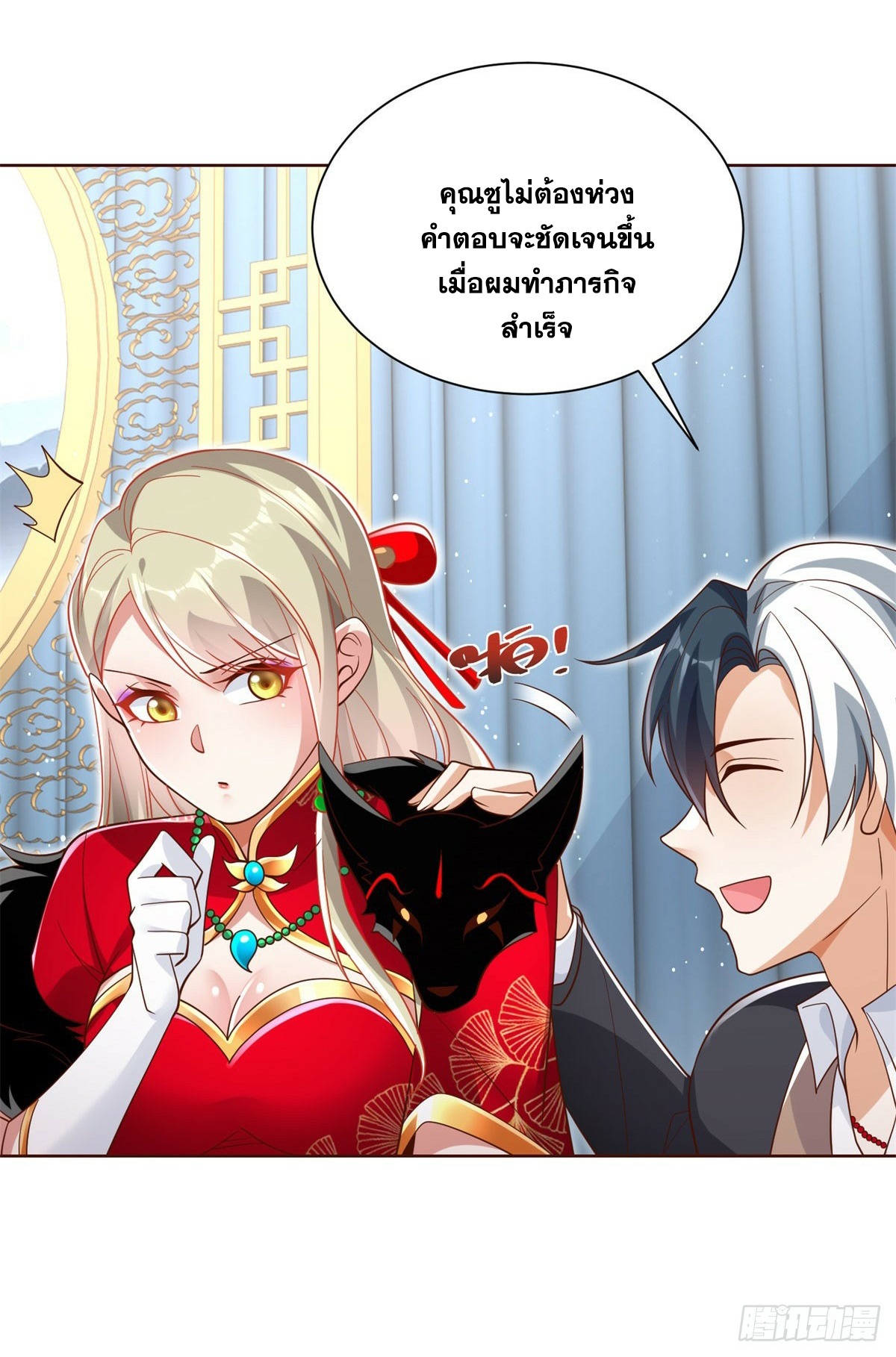 Arch villain วายร้ายระดับเทพ ตอนที่ 49 หน้า 31