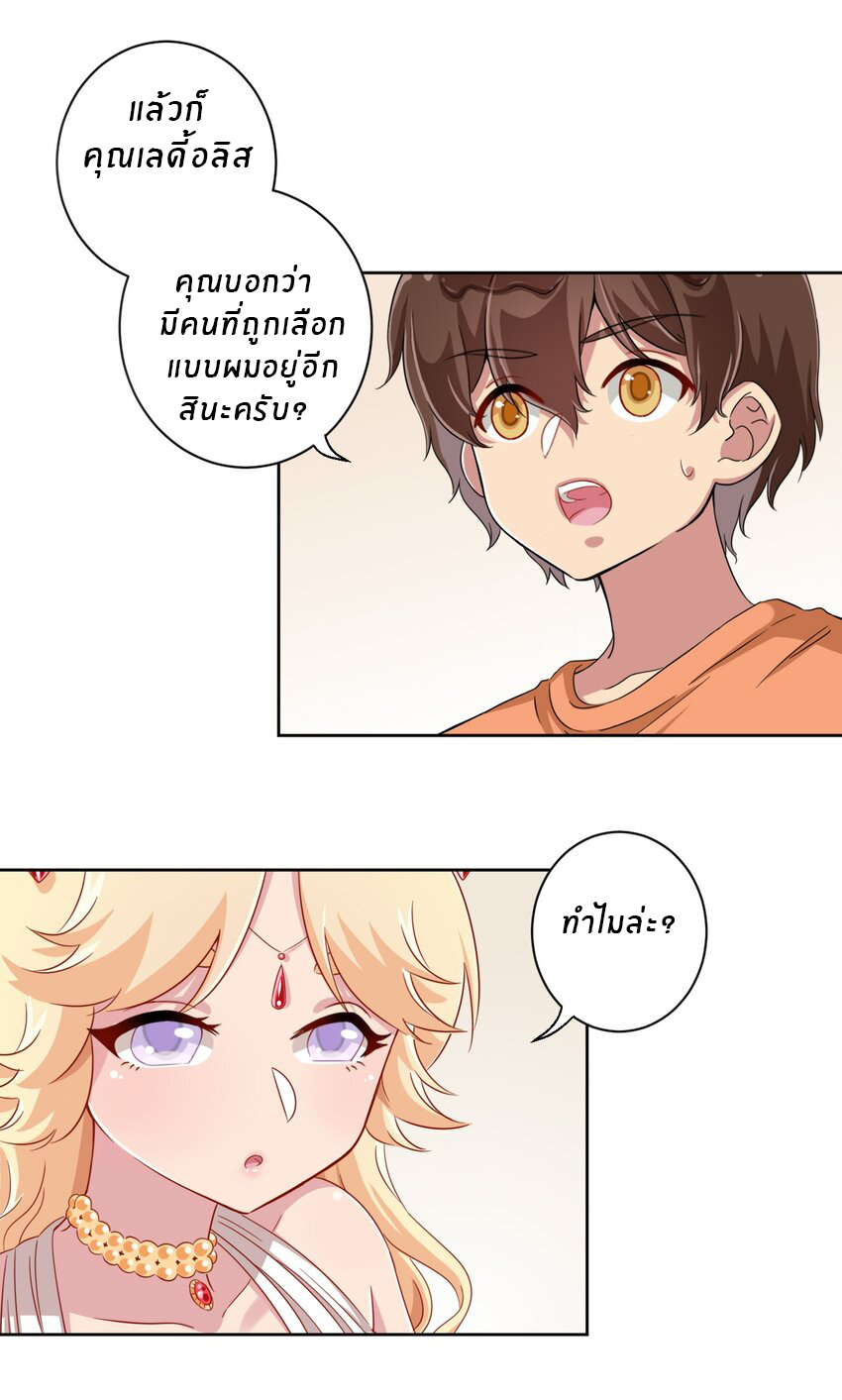 What is the use of God giving me this embarrassing superpower? ตอนที่ 49 หน้า 13