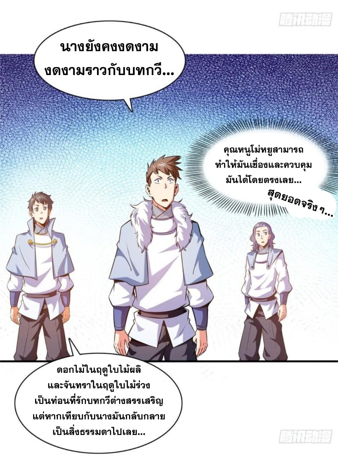 Library Of Heaven's Path ตอนที่ 141 หน้า 7