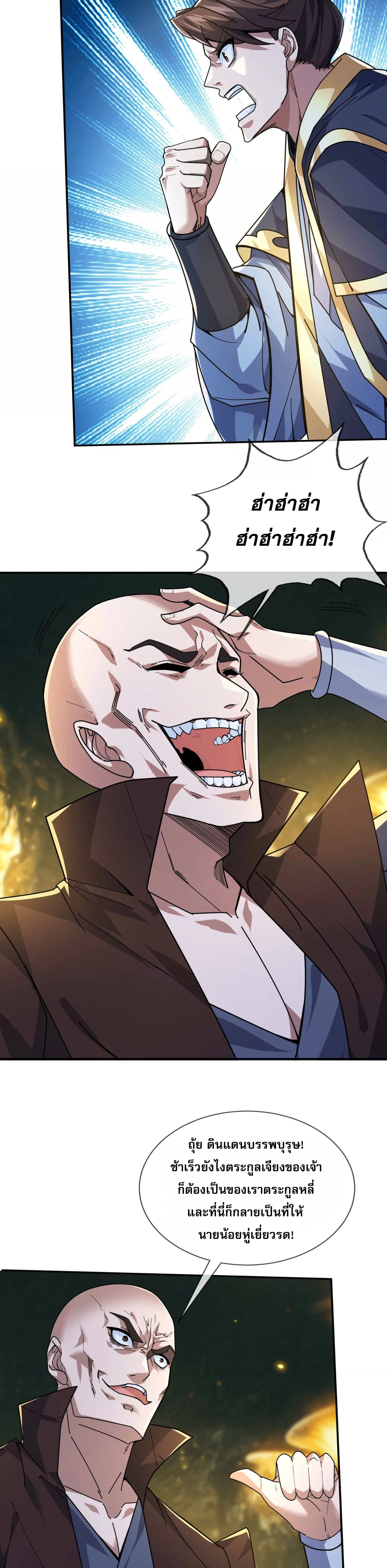 หลับข้ามยุคสมัย : กำเนิดฝ่าพิภพสวรรค์ ตอนที่ 2 หน้า 3