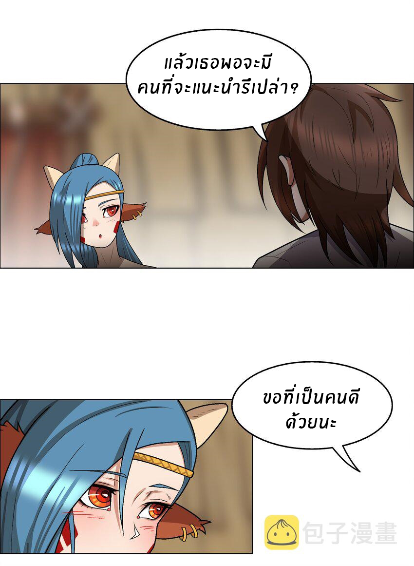 I was the village chief in a primitive society (ชนต้นฉบับ) ตอนที่ 9 หน้า 14
