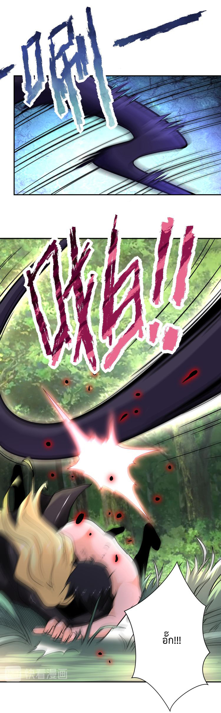 Apocalyptic Super System ตอนที่ 117 หน้า 21