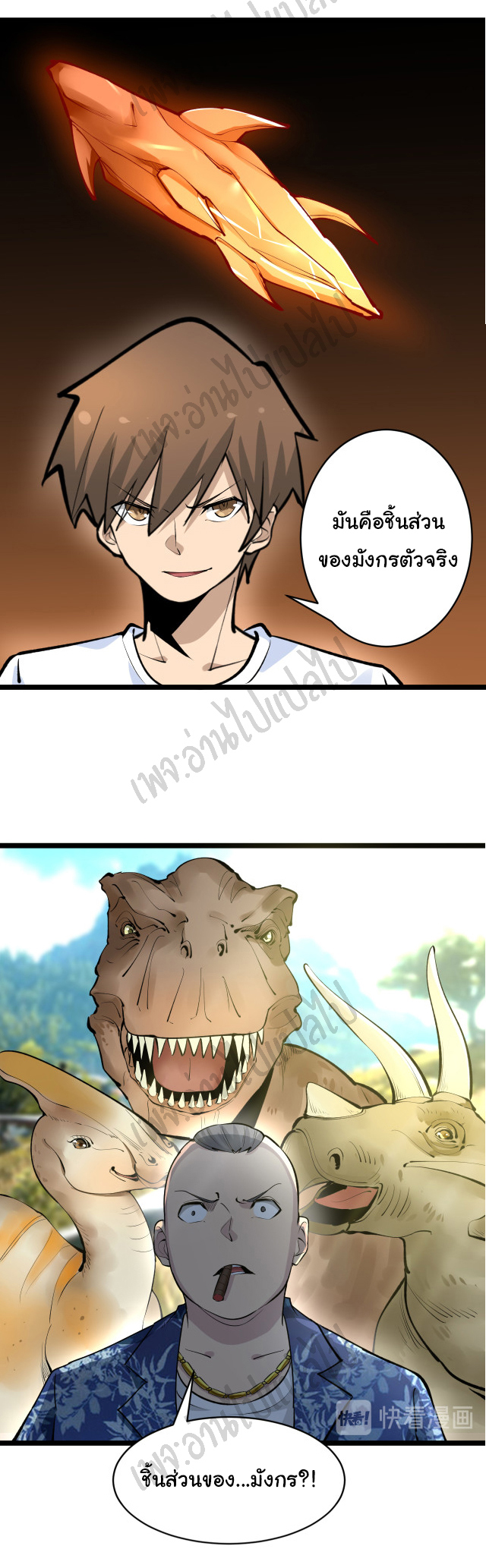 Sanjie Taobao Store ระบบร้านค้าเทพเจ้า ตอนที่ 165 หน้า 29