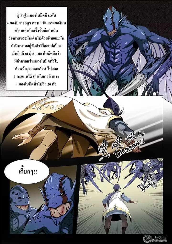 Apotheosis – การยกระดับสู่สถานะของพระเจ้า ตอนที่ 15 หน้า 11