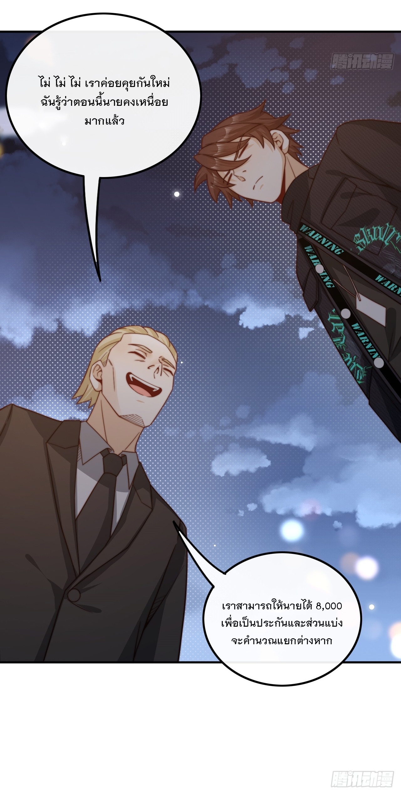 เกิดใหม่เป็นราชาแห่งวงการบันเทิง ตอนที่ 2 หน้า 43