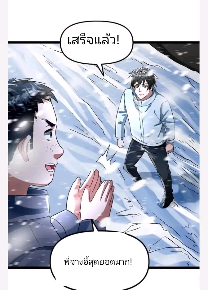 ฉันมีเซฟเฮาว์ในวันโลกาวินาศ ตอนที่ 136 หน้า 9