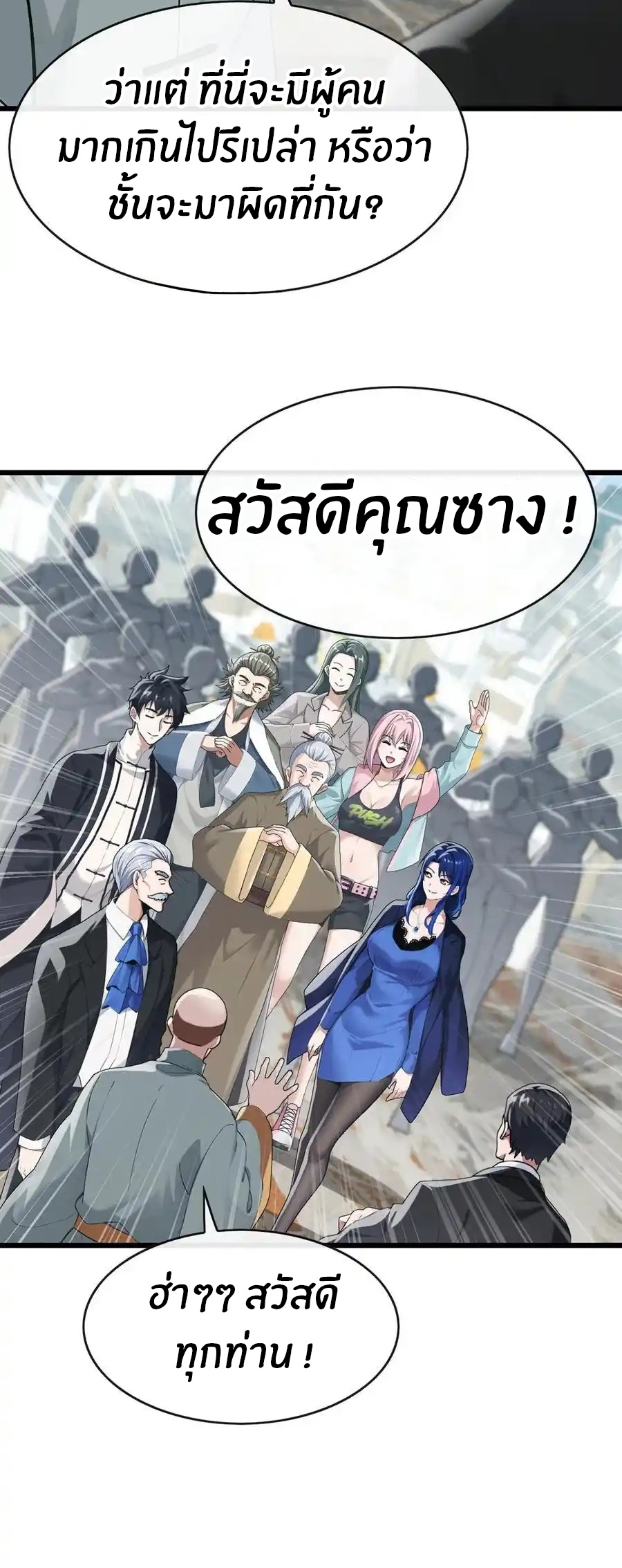 ลงจากภูเขาเพื่อมาเป็นเบ๊ภรรยา ตอนที่ 50 หน้า 19