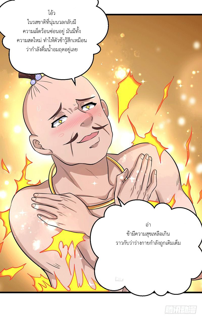 Peerless Scripture of Chaos ตอนที่ 1 หน้า 11