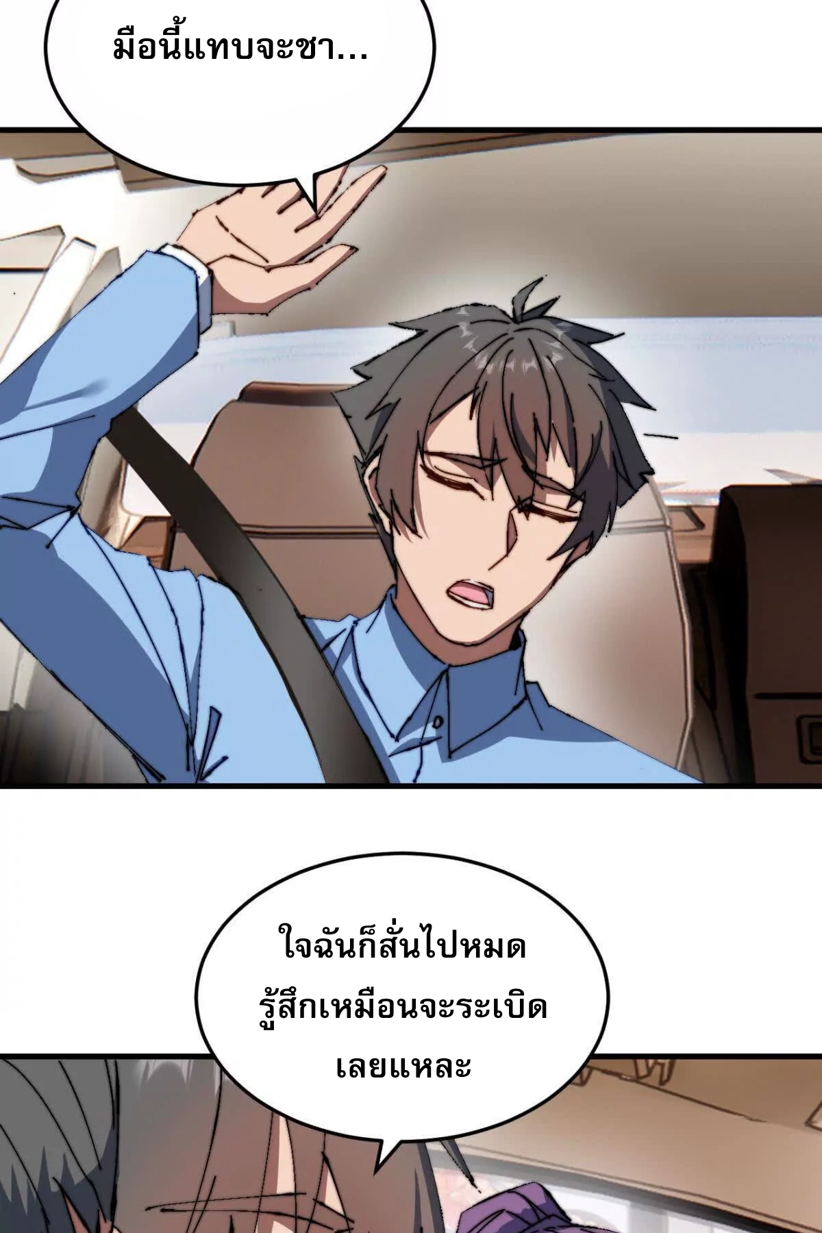 ลูกเขยบ้าฝึกตน ตอนที่ 10 หน้า 14