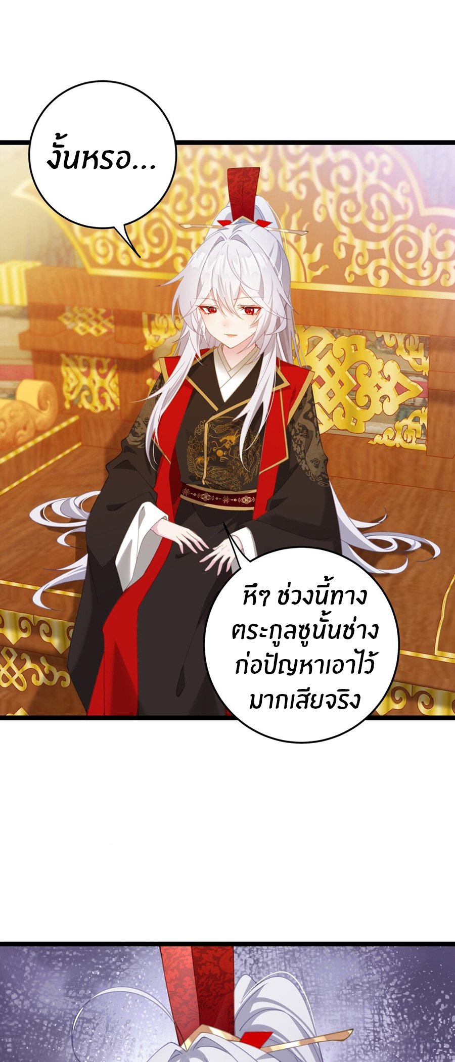 Crash into the body of the emperor's daughter ตอนที่ 3 หน้า 24