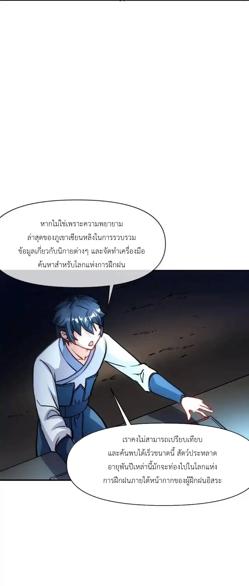 Travel through the world of cultivation, but you can connect to the Internet (ซีซั่น1) ตอนที่ 31 หน้า 24