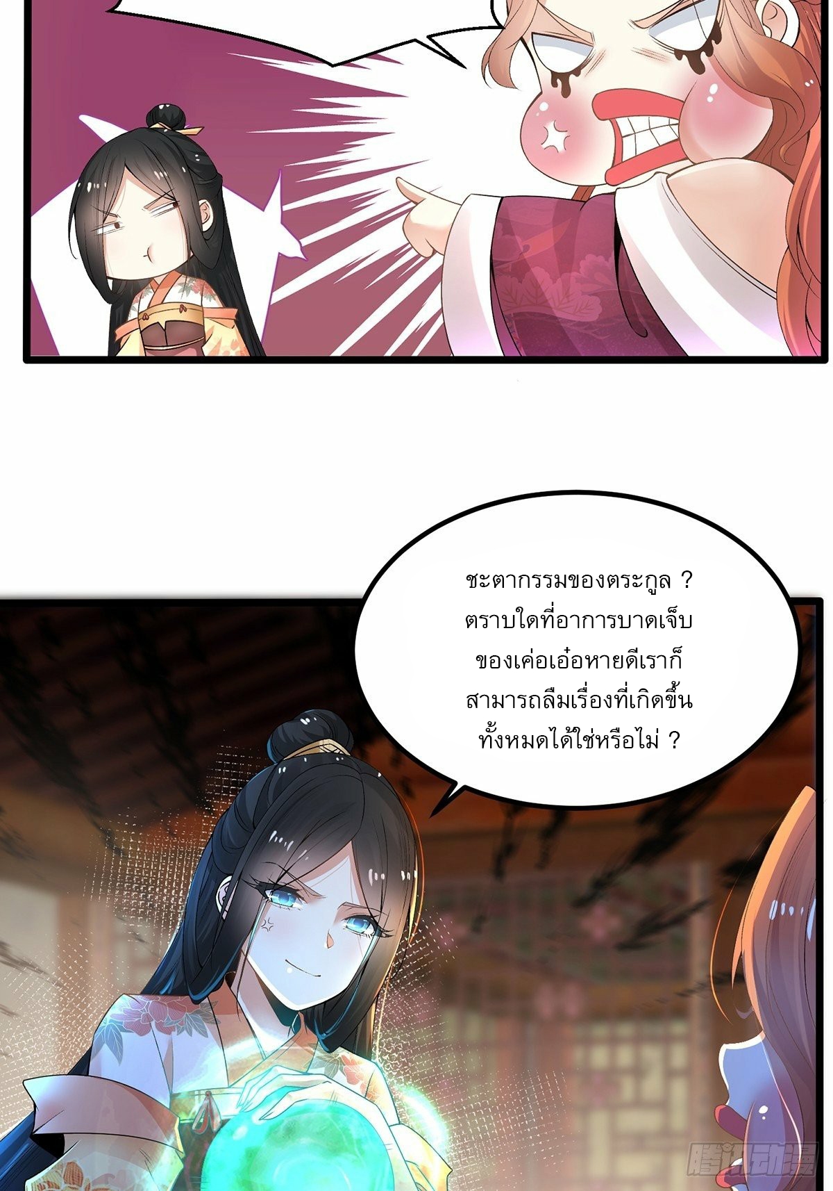 เทพกระบี่มรณะ (ชนจีน) ตอนที่ 6 หน้า 16