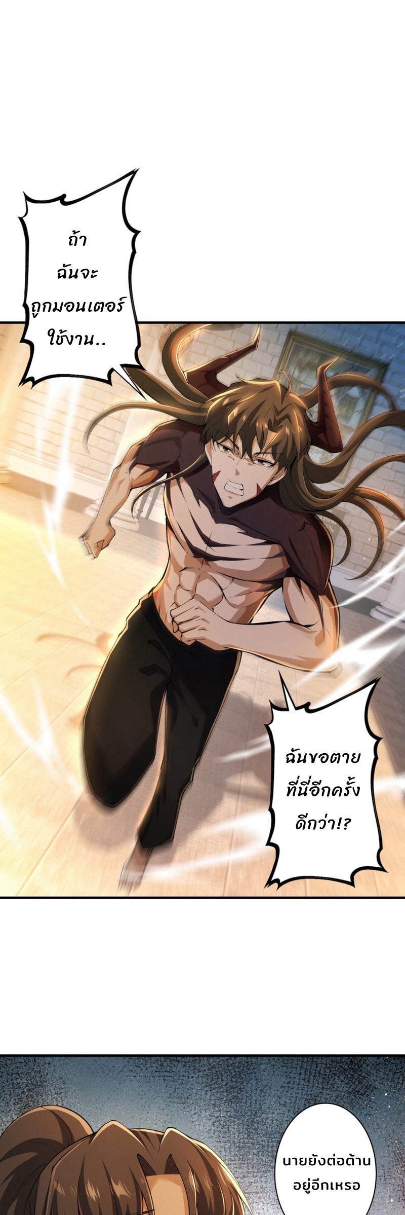 ราชาปีศาจผู้เติบโตจากมหันตภัย ตอนที่ 5 หน้า 20