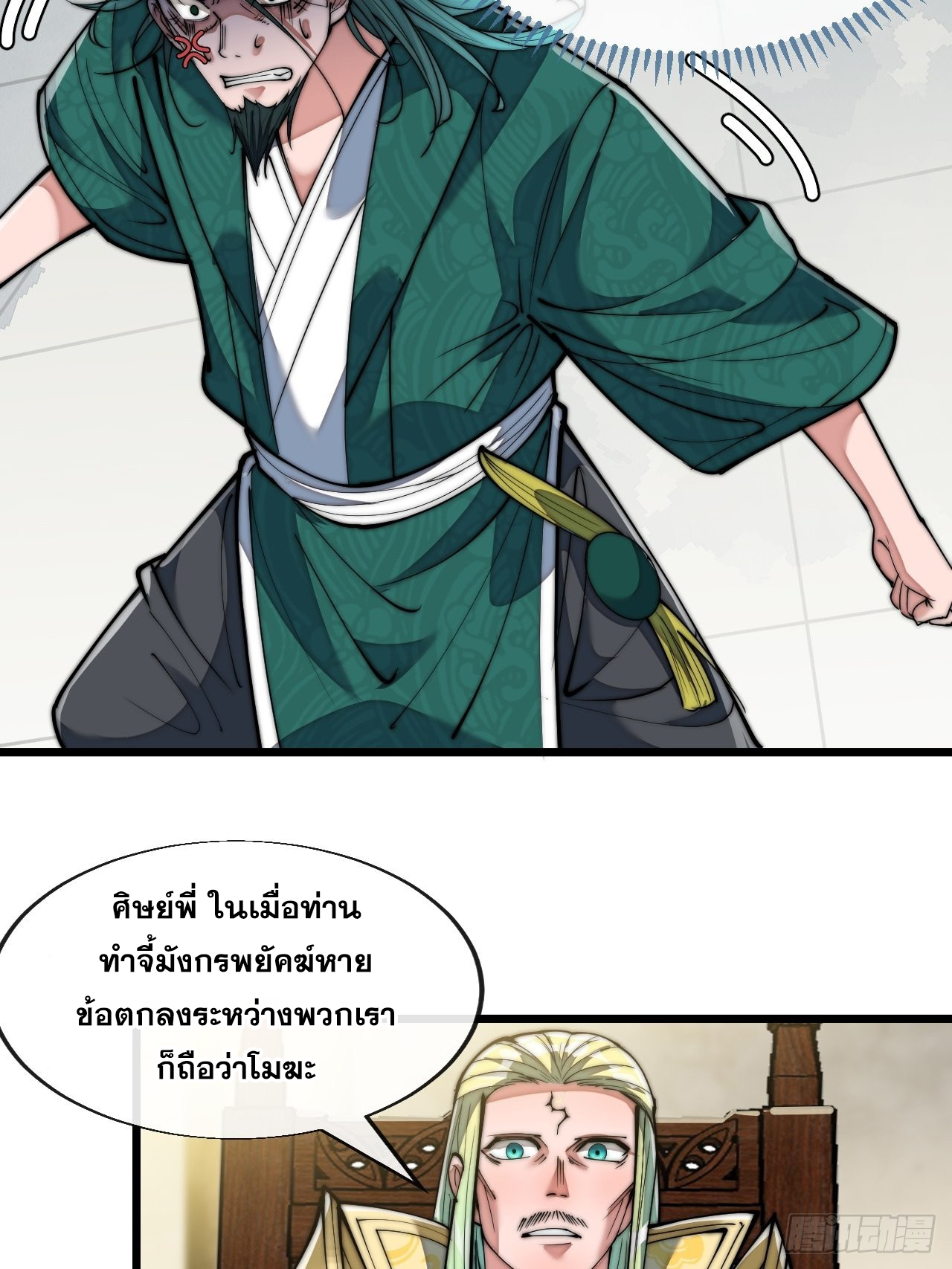 บุรุษที่มีโชค คงไม่ใช่ข้าแล้วแหละ ตอนที่ 69 หน้า 5
