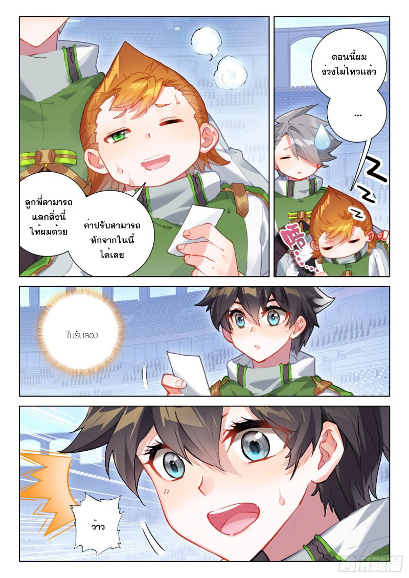 Soul Land IV – The Ultimate Combat มหาศึกการต่อสู้ ตอนที่ 146 หน้า 8