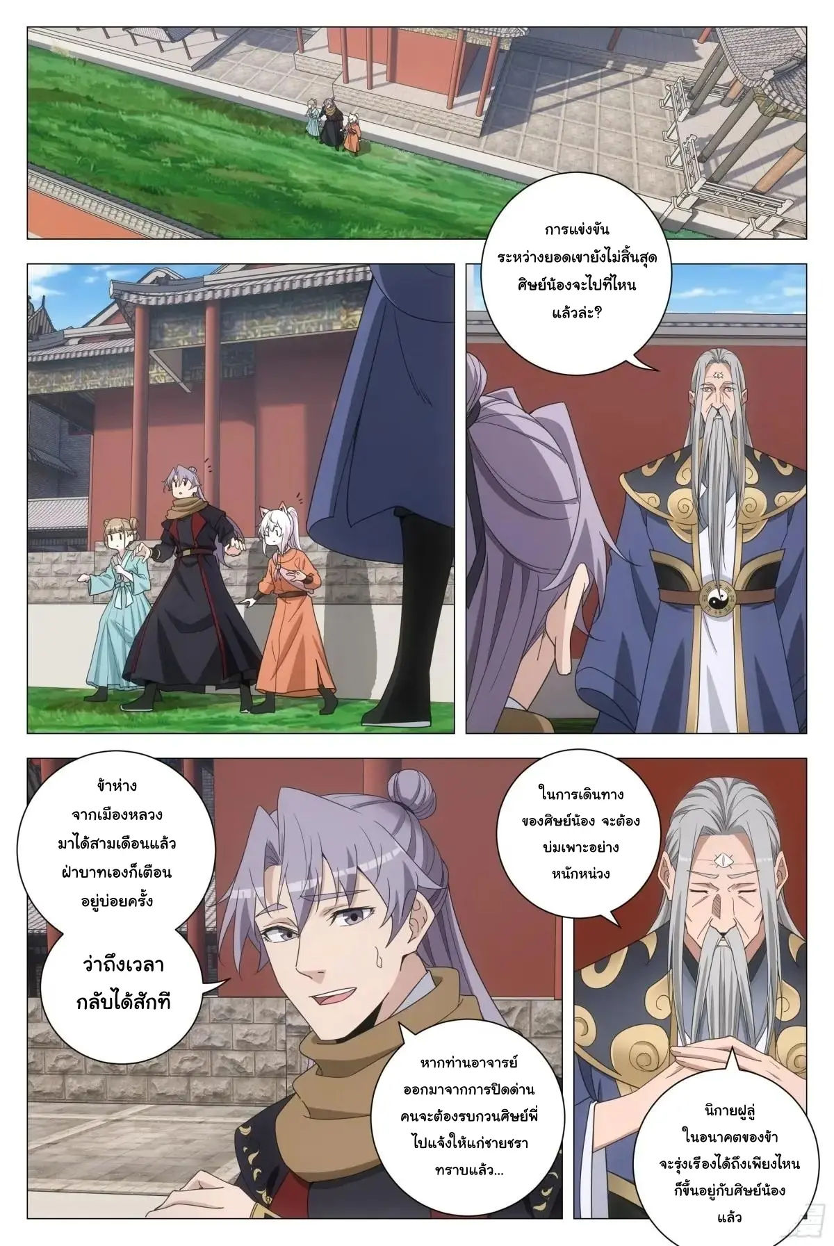Great Zhou Immort Officials - ข้าราชการอมตะ ตอนที่ 261 หน้า 9