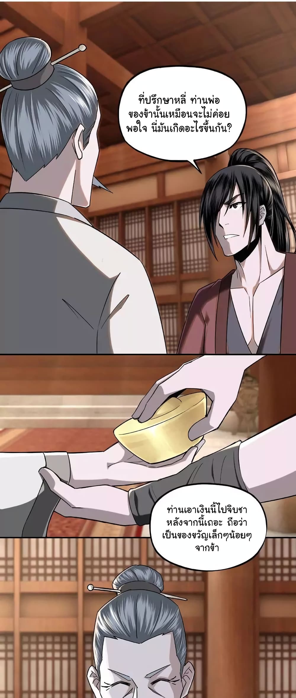 หมดยุคพระเอกเกิดใหม่ด้วยระบบโคตรเลว ตอนที่ 8 หน้า 25