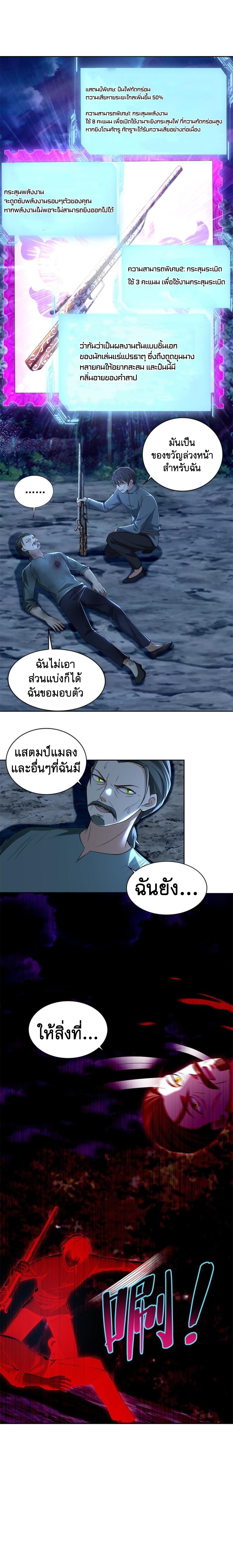 บุรุษไปรษณีย์ไม่จำกัด ตอนที่ 247 หน้า 3