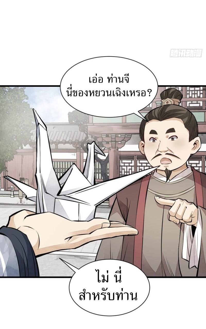 Lan Ke Qi Yuan ตอนที่ 108 หน้า 26