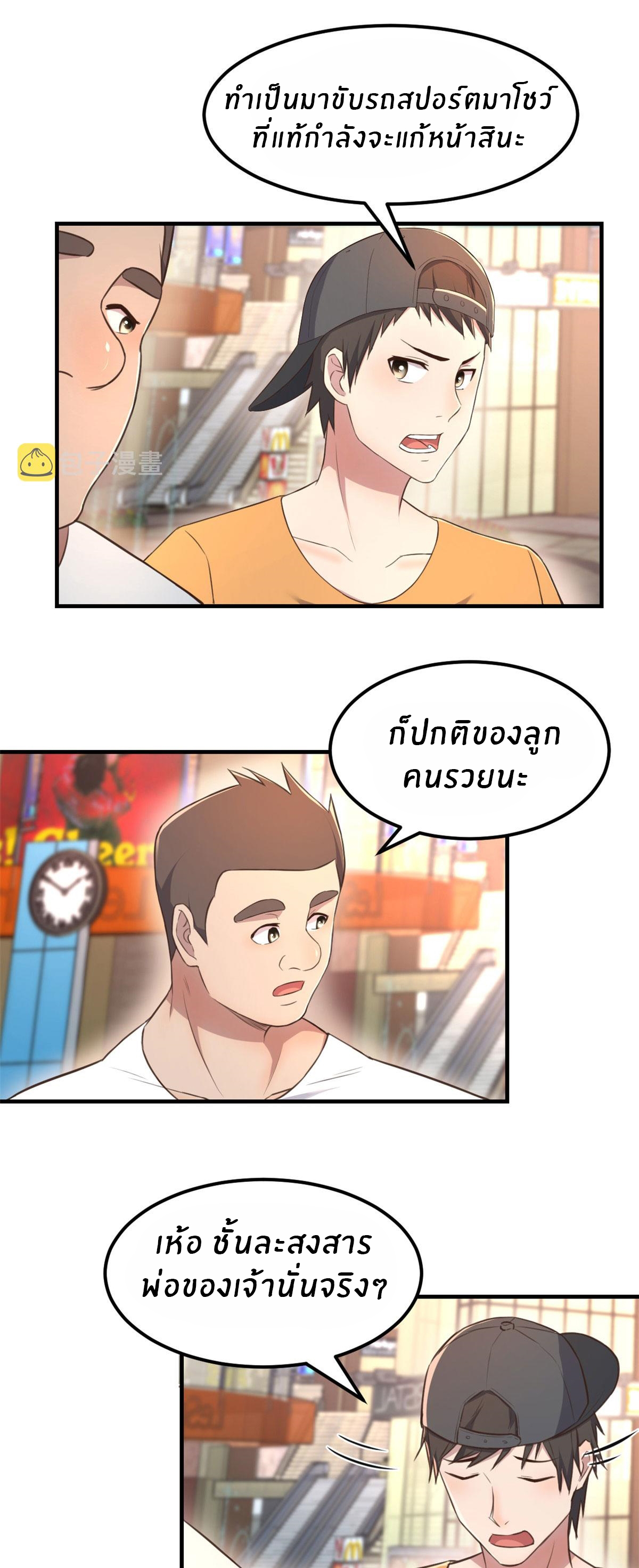 พี่สาวอยากเล่นคุณ ตอนที่ 41 หน้า 8