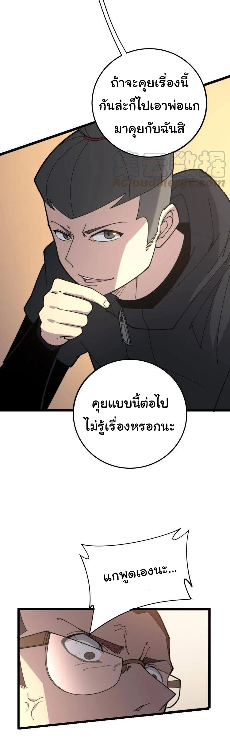 Bad Hand Witch Doctor สุดยอดพ่อมดหมอผี ตอนที่ 209 หน้า 26