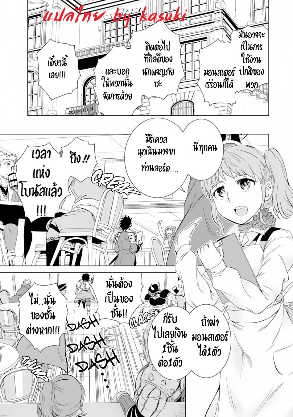 Isekai de Tadahitori no Mamono Tsukai ตอนที่ 20 หน้า 32