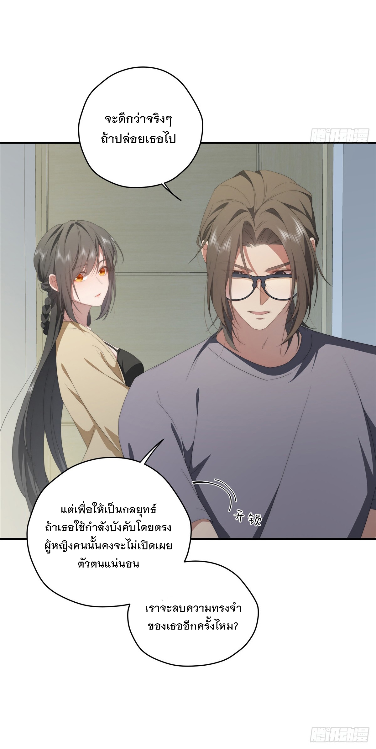 จะทำยังไงดีถ้านางเอกหนีออกมาจากนิยายของฉัน ตอนที่ 31 หน้า 6