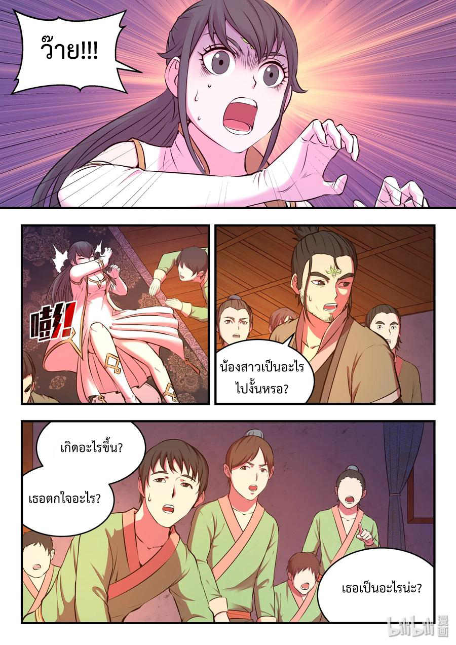 King of Spirit beast - ราชาแห่งสัตว์วิญญาณ ตอนที่ 61 หน้า 11