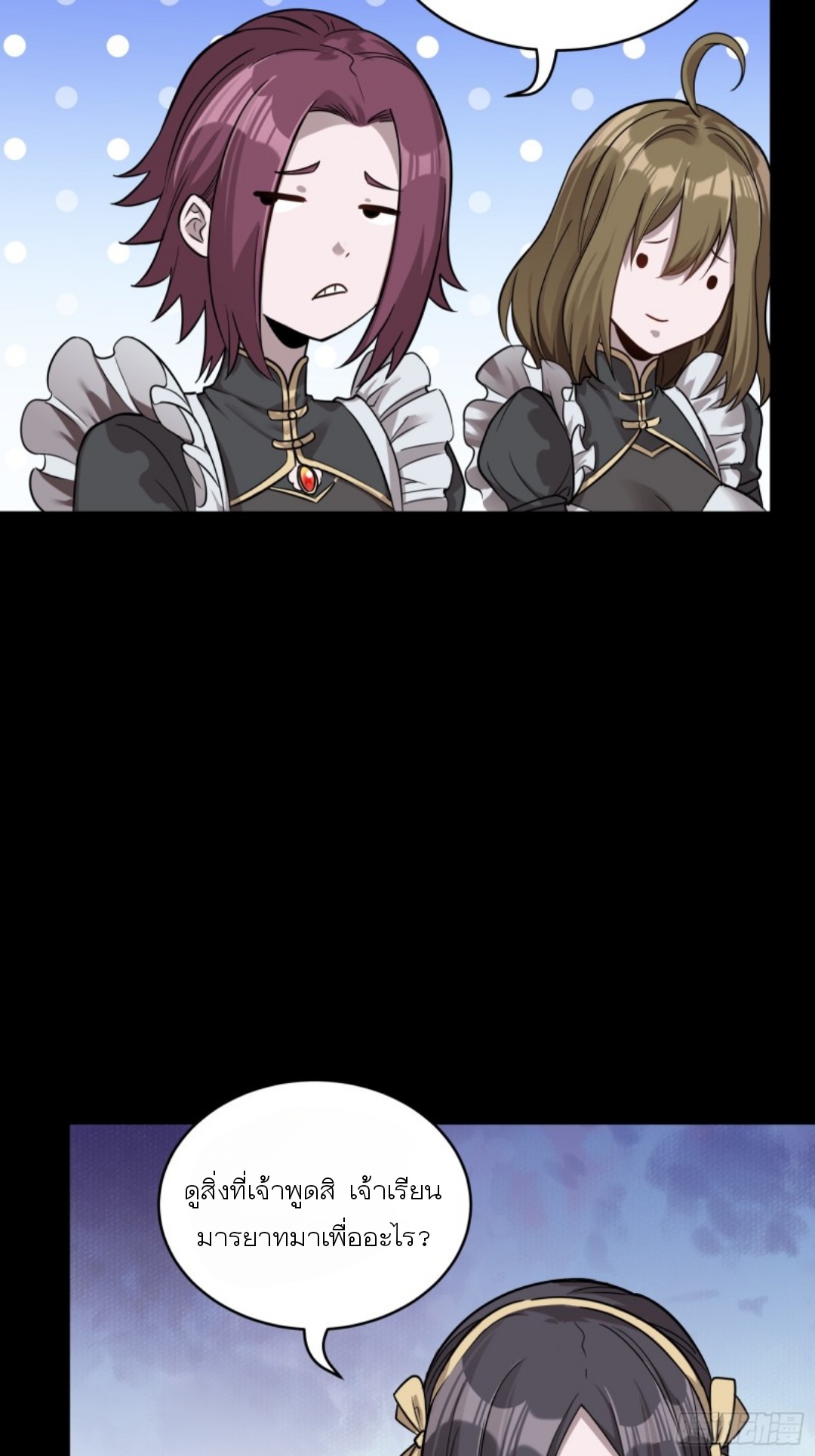 Legend of Star Genera ชนจีน ตอนที่ 89 หน้า 23