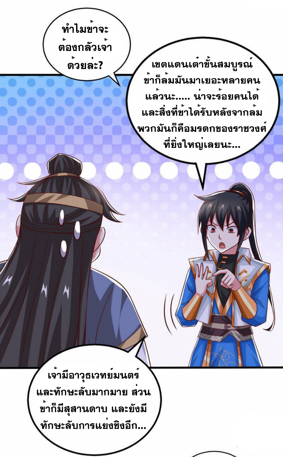 One Step Toward Freedom ตอนที่ 382 หน้า 19