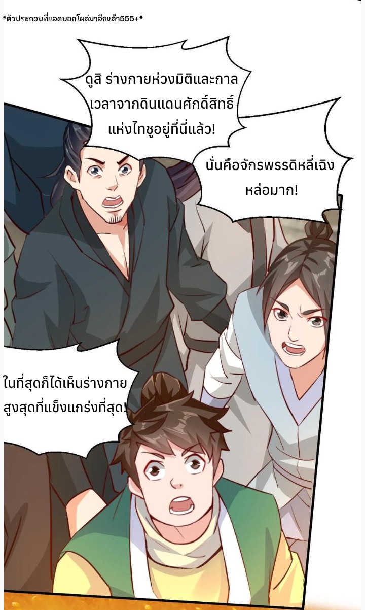 i can infinite epiphany ระบบศักดิ์สิทธิ์ ข้าสามารถตรัสรู้ได้ไม่มีที่สิ้นสุด ตอนที่ 41 หน้า 8