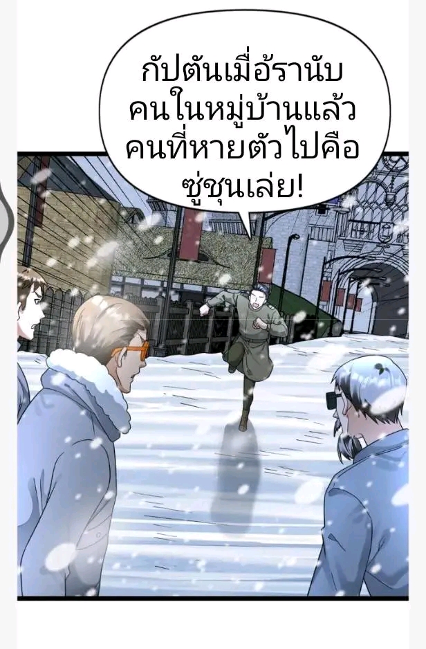 ฉันมีเซฟเฮาว์ในวันโลกาวินาศ ตอนที่ 202 หน้า 6