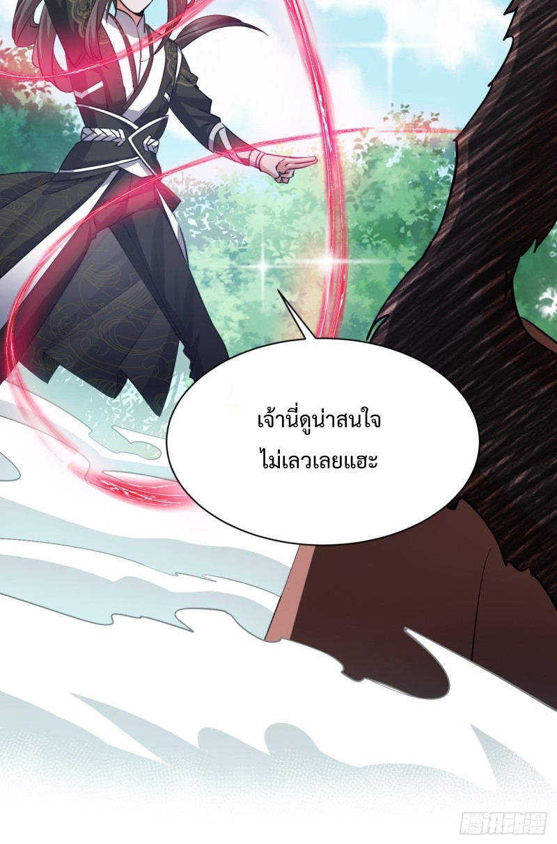 เป็นเซียนไม่สำเร็จ ข้าจึงต้องกลายเป็นนักล่าปีศาจ ตอนที่ 2 หน้า 36